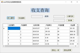 企业销售管理系统数据库设计与实现——基于课程设计的实践与思考